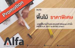 promotion-บ้านและสวน-midyear-2017